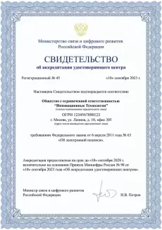 Сертификат качества